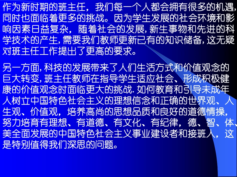 高金英---提高自身素质做好新时期班主任工作.pdf_第2页