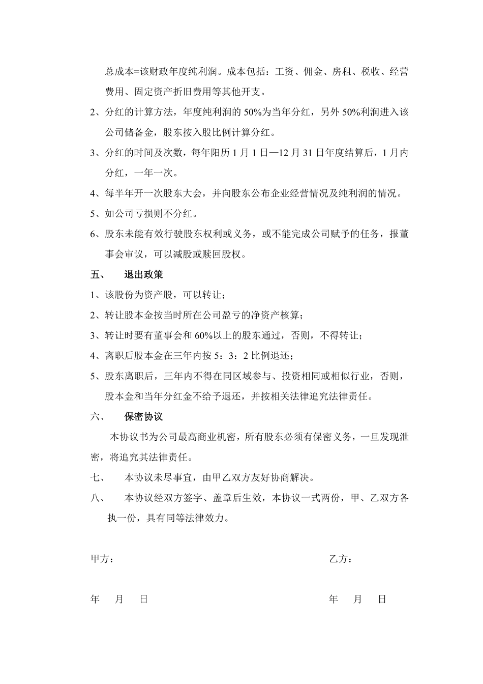 自愿出资入股协议书.pdf_第2页