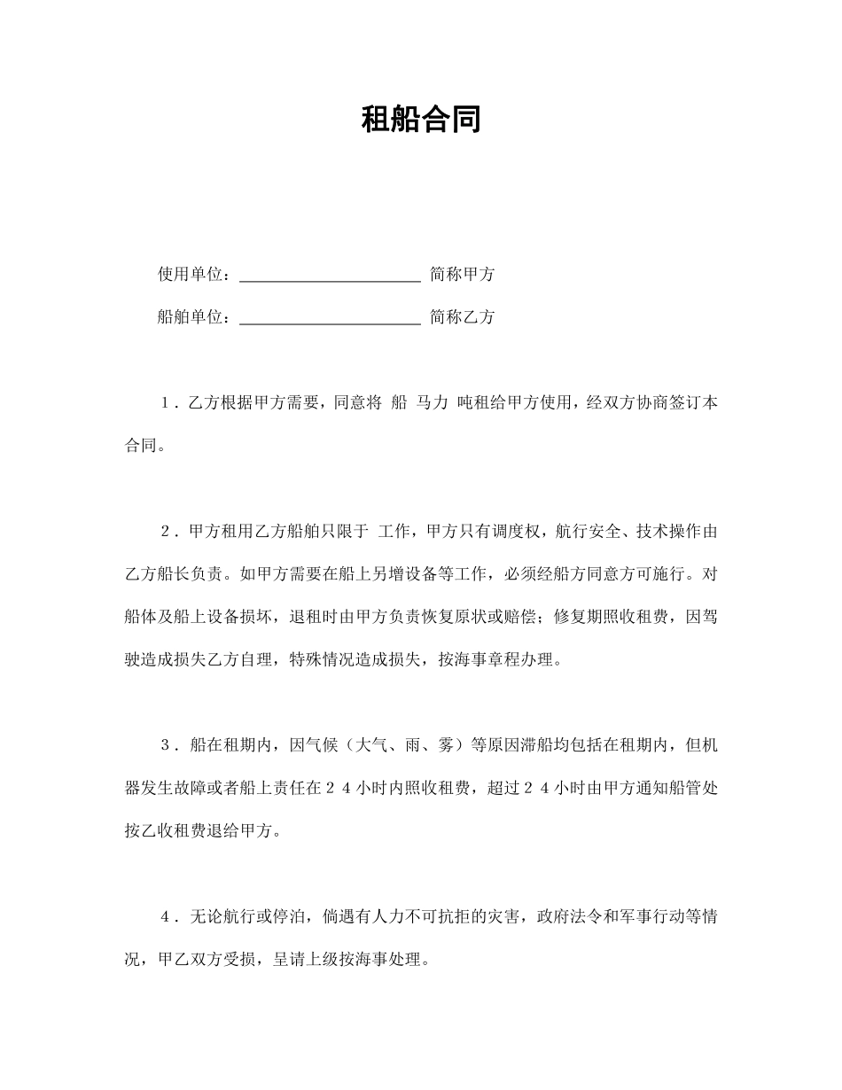 租船合同.pdf_第1页