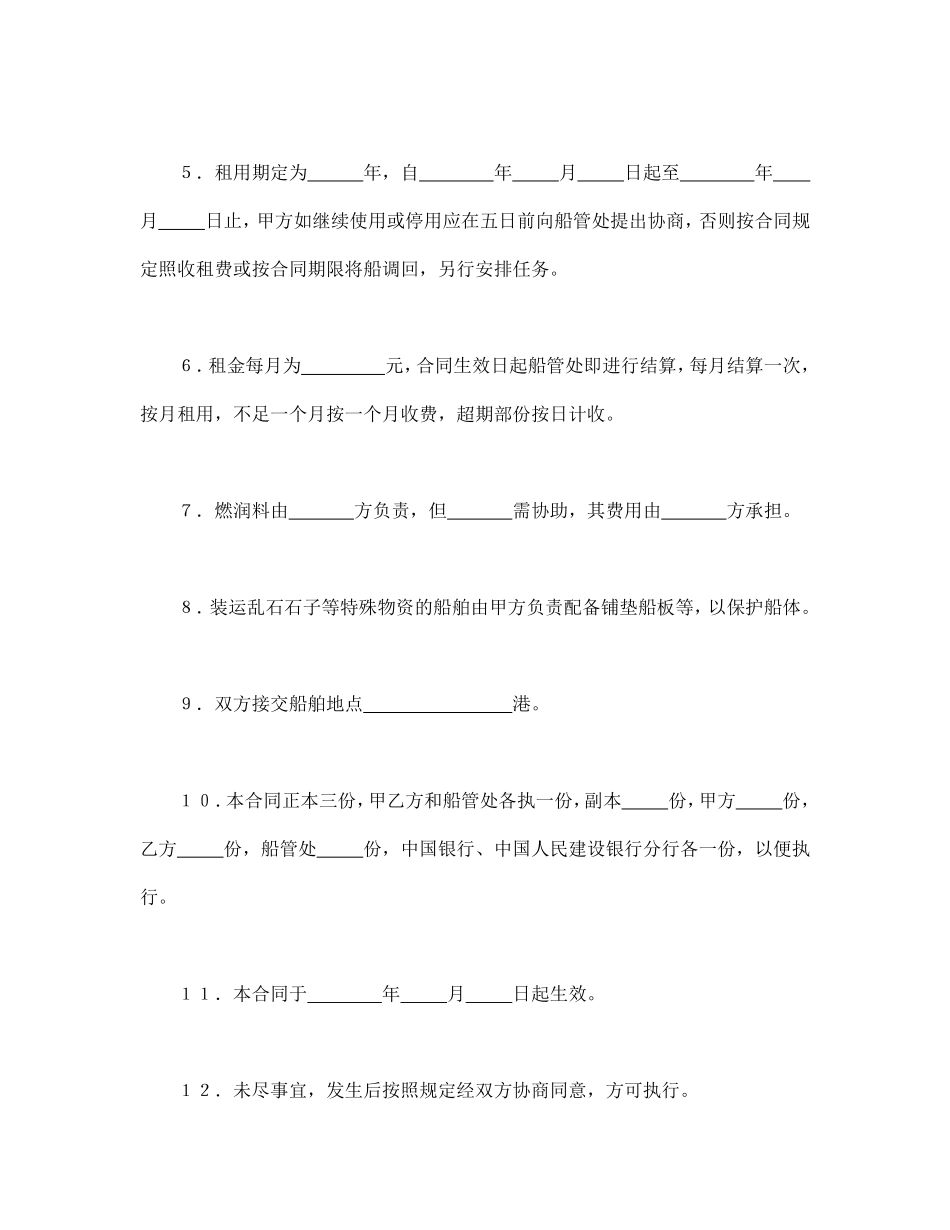 租船合同.pdf_第2页