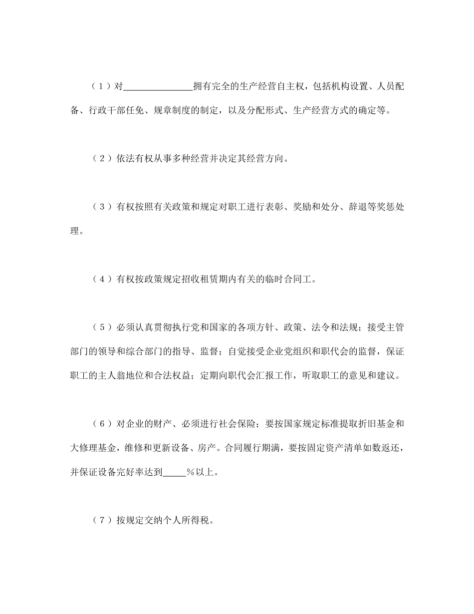 租赁经营合同（3）.pdf_第2页