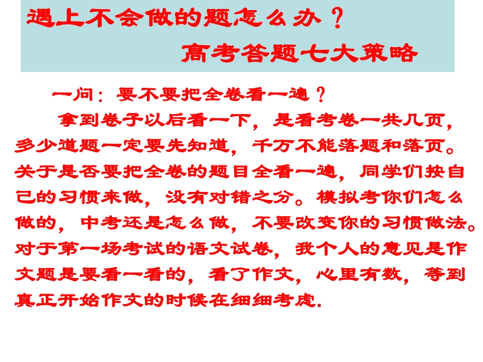 高考答题七大策略_主题班会课件.pdf_第1页