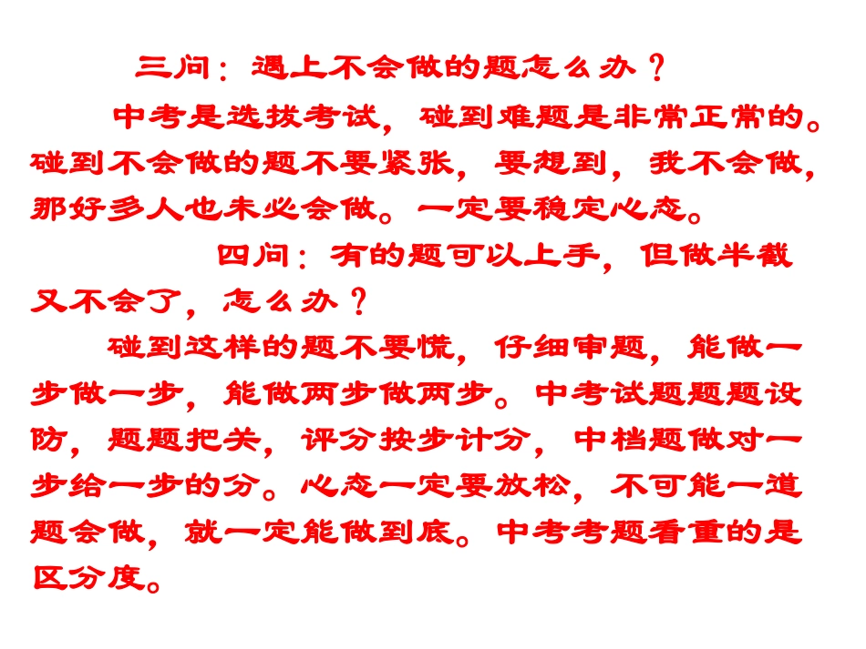 高考答题七大策略_主题班会课件.pdf_第3页