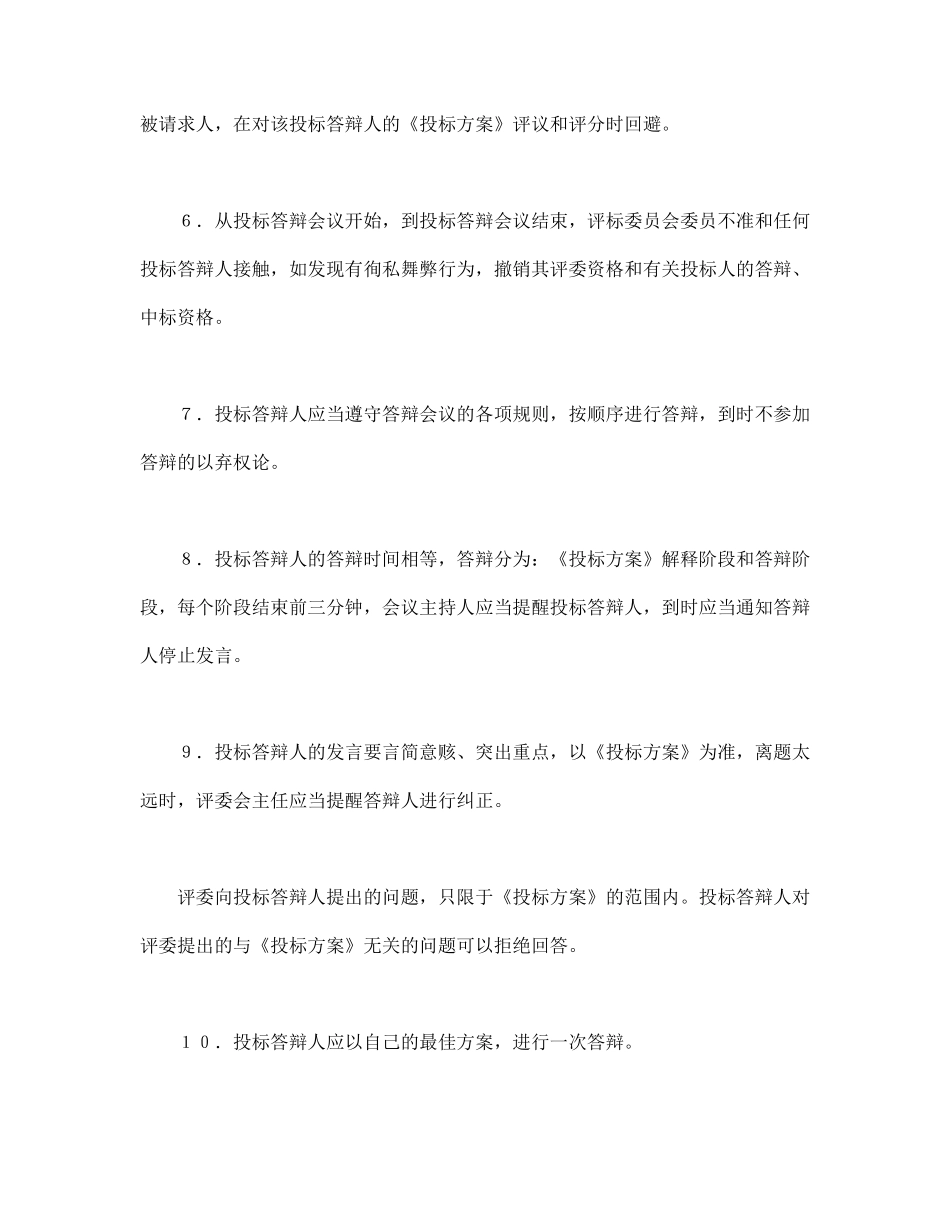 租赁经营投标程序及规则.pdf_第2页