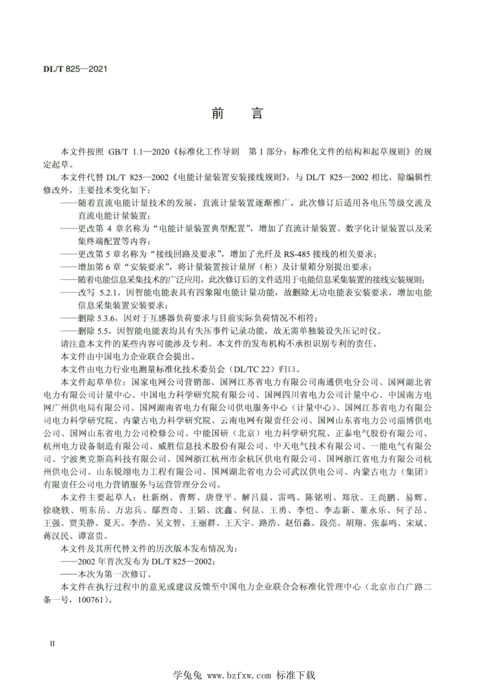 DL_T 825-2021 高清版 电能计量装置安装接线规则.pdf_第3页