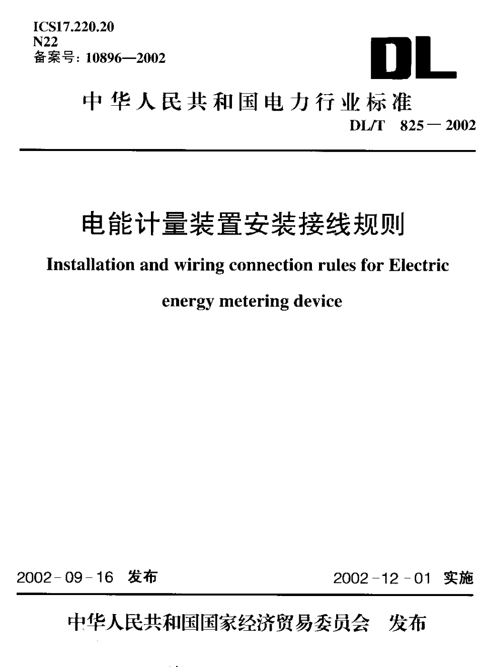 DLT 825-2002 电能计量装置安装接线规则.pdf_第1页