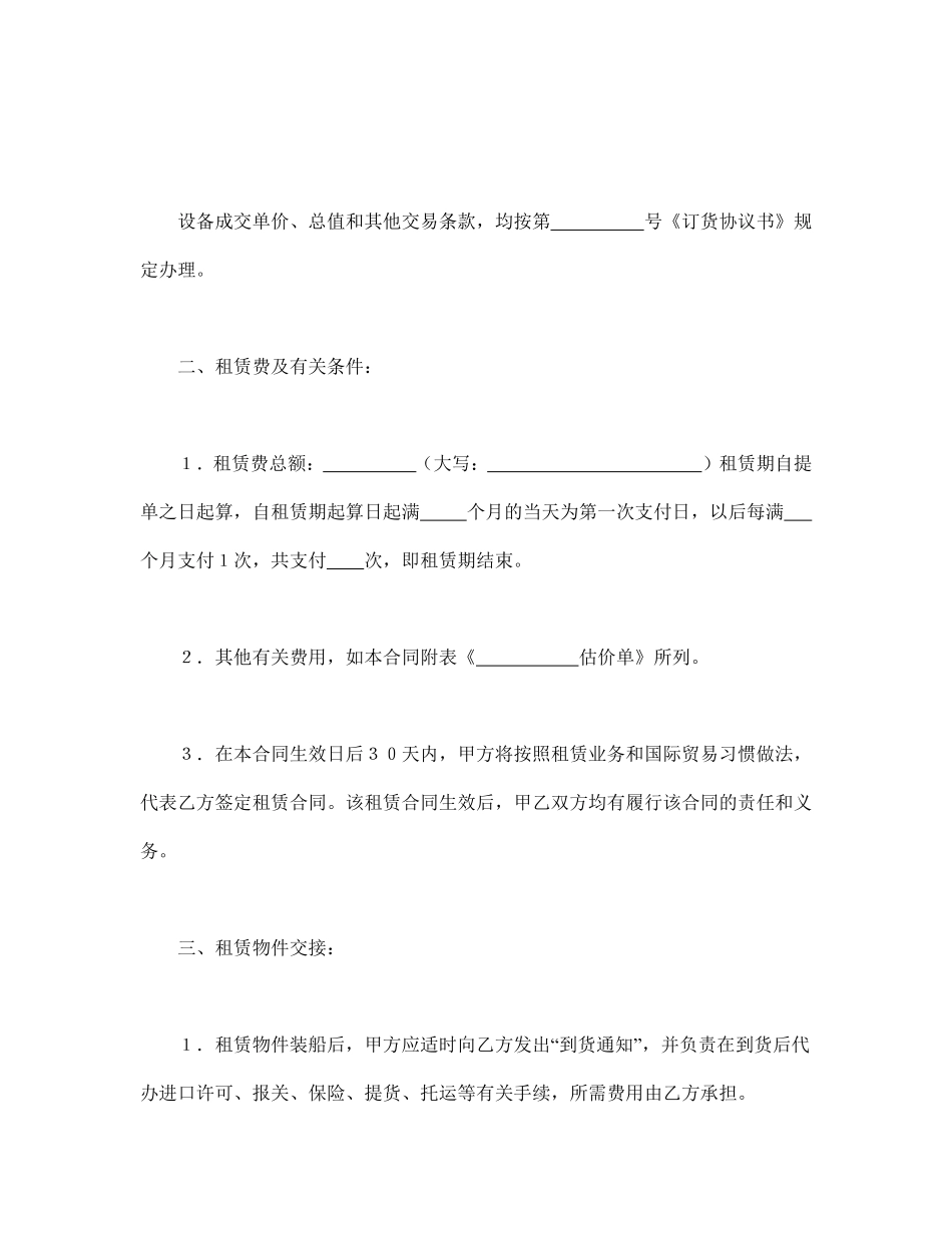 租赁委托合同.pdf_第2页