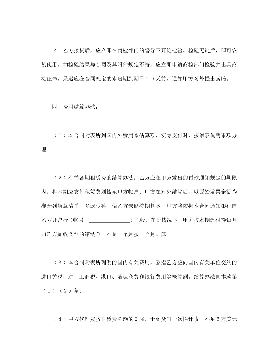 租赁委托合同.pdf_第3页