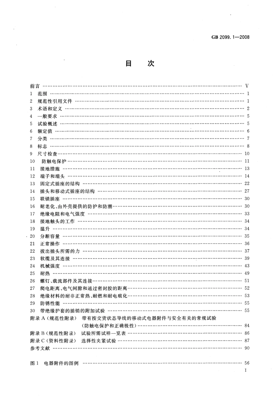 GB 2099.1—2008家用和类似用途插头插座 第1部分通用要求.pdf_第2页