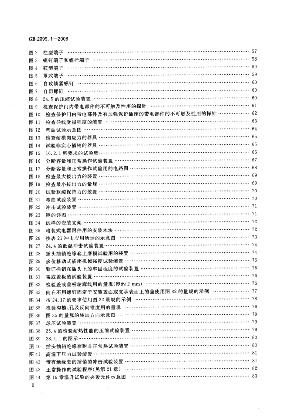 GB 2099.1—2008家用和类似用途插头插座 第1部分通用要求.pdf_第3页