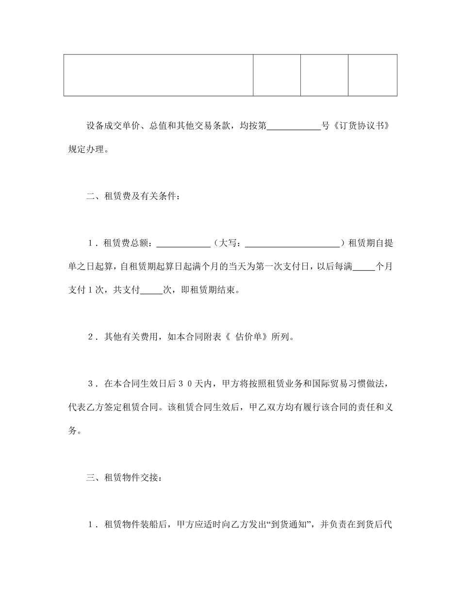 租赁委托合同1.pdf_第2页
