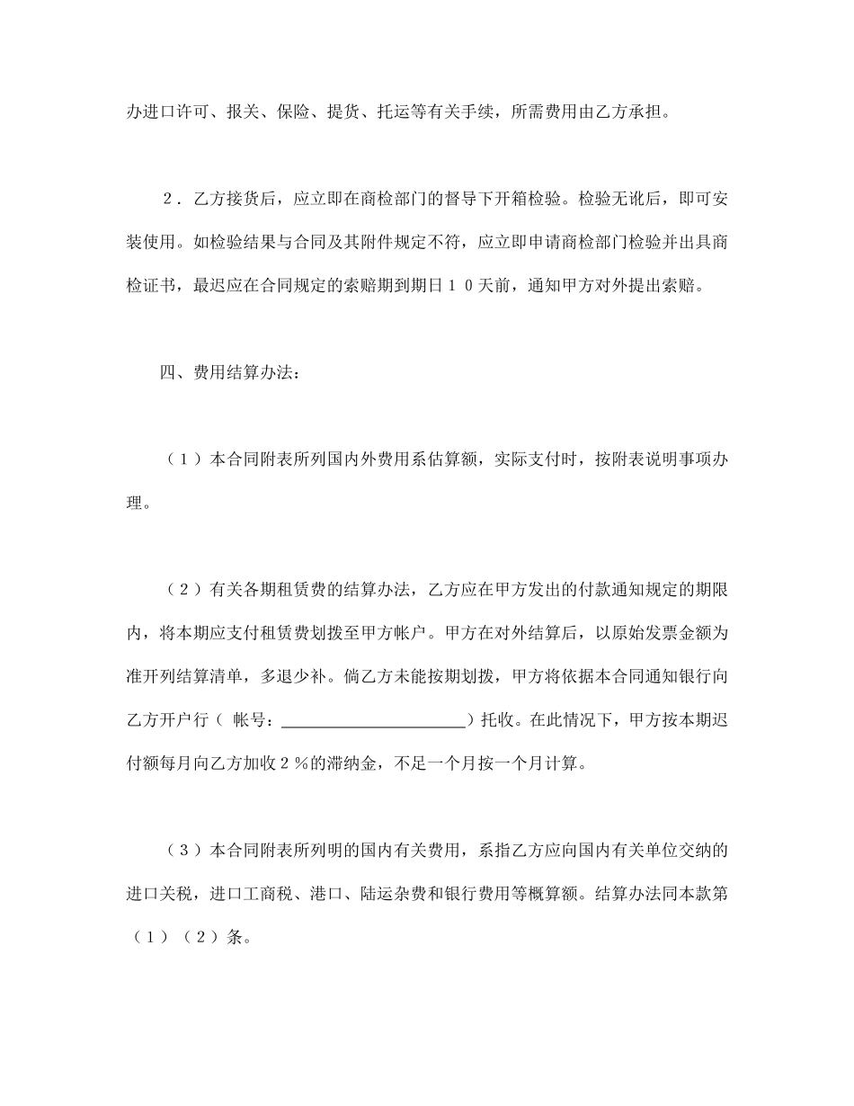 租赁委托合同1.pdf_第3页