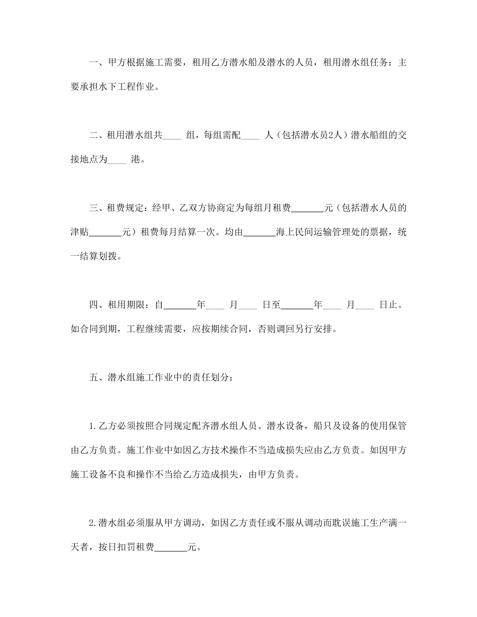 租用潜水船合同.pdf_第2页