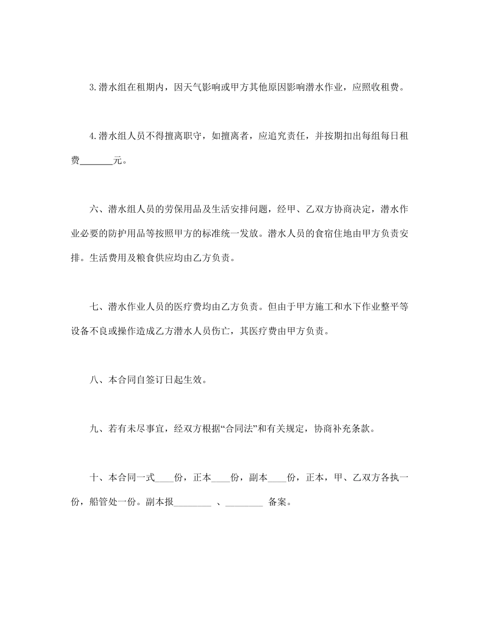 租用潜水船合同.pdf_第3页