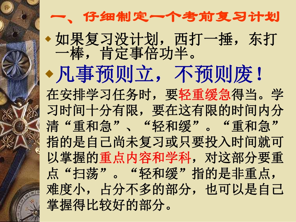 高考复习主题班会.pdf_第3页