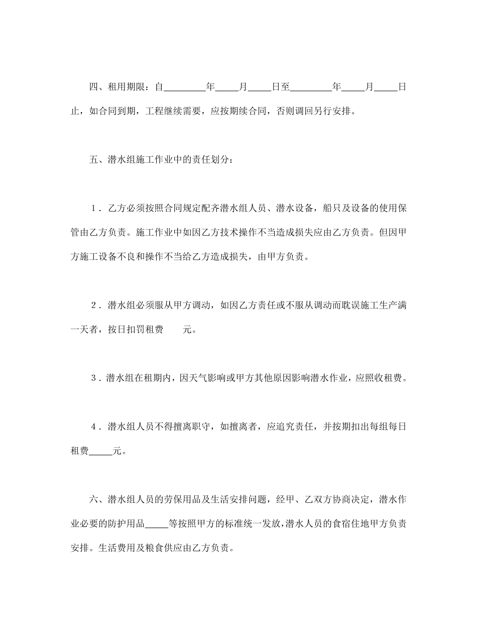 租用潜水船及潜水人员合同.pdf_第2页