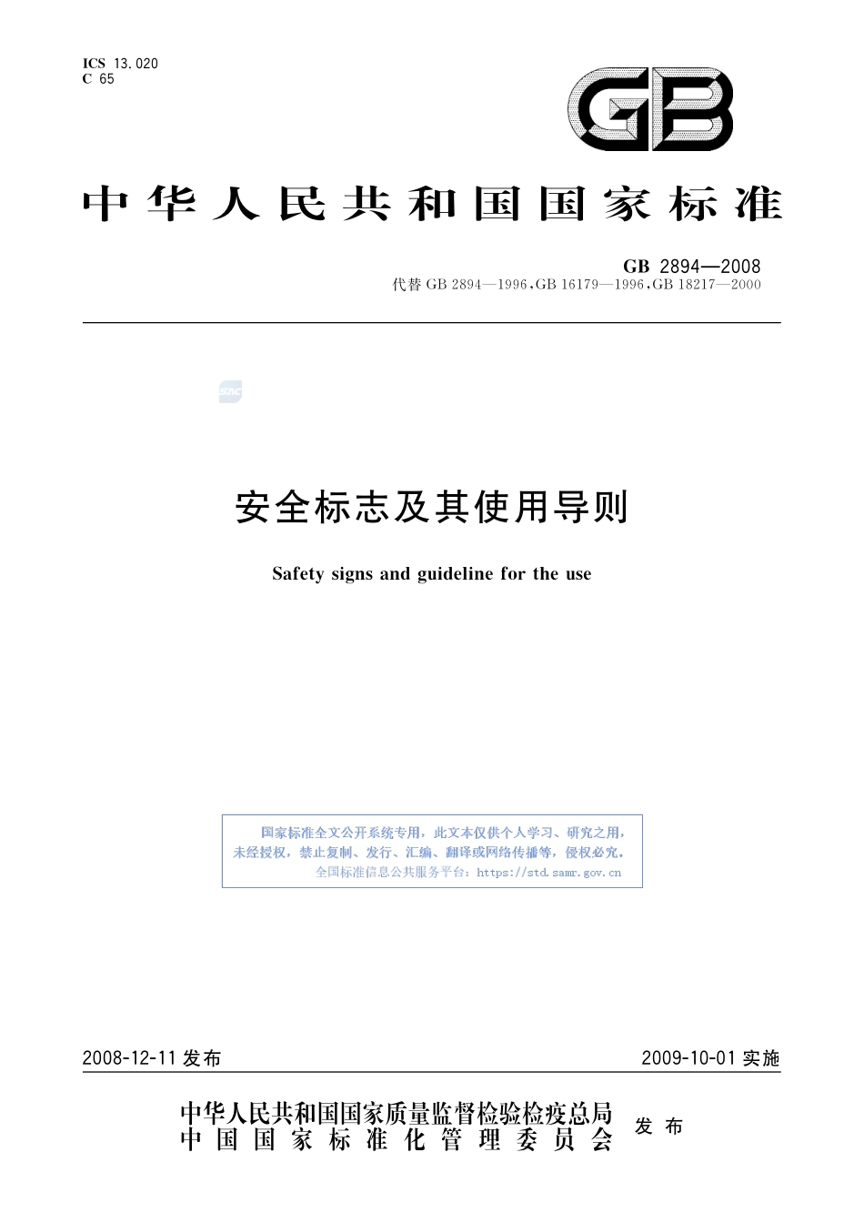 GB 2894-2008安全标志及其使用导则.pdf_第1页