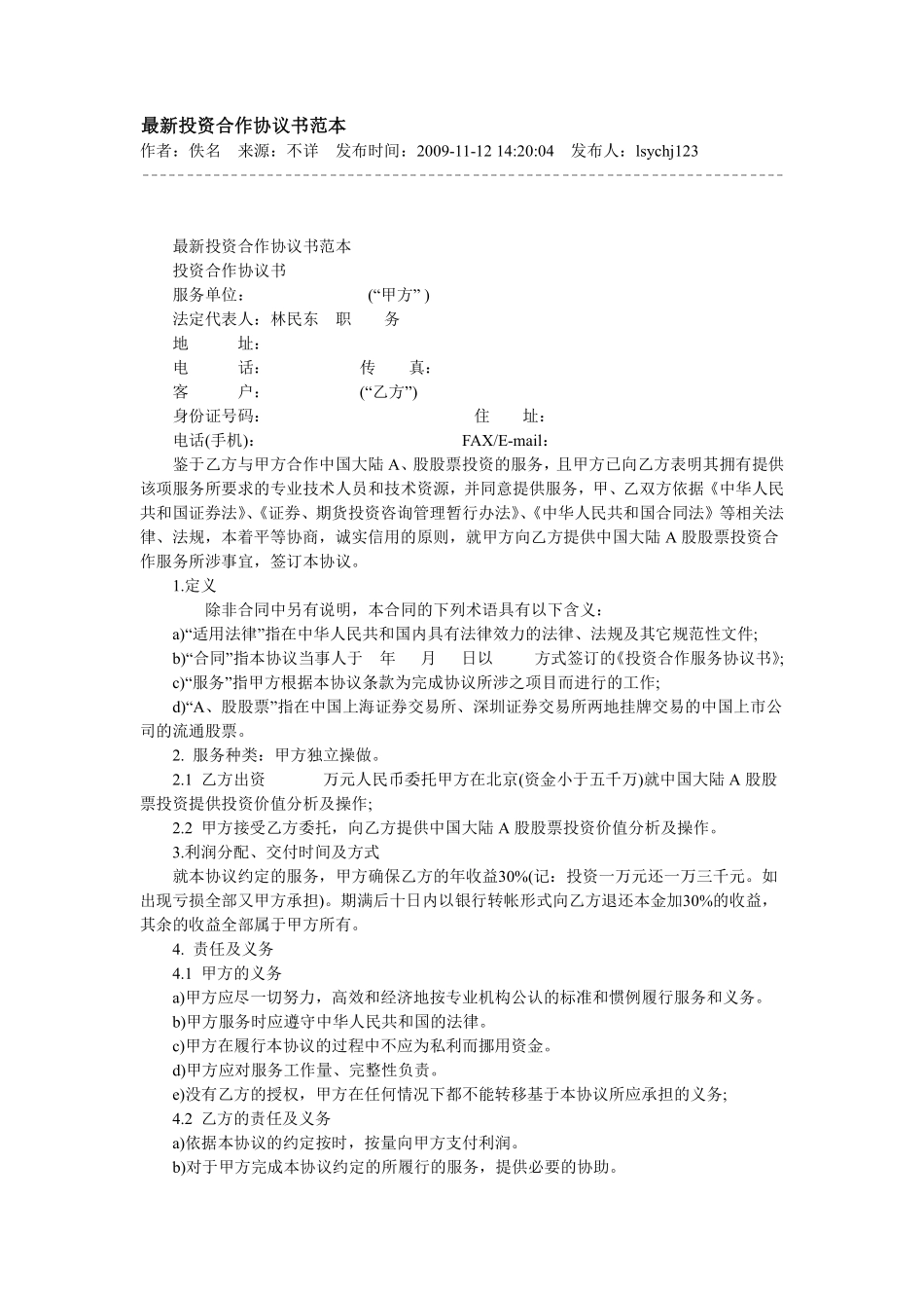 最新投资合作协议书范本.pdf_第1页