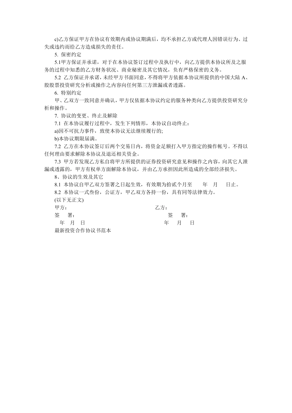 最新投资合作协议书范本.pdf_第2页