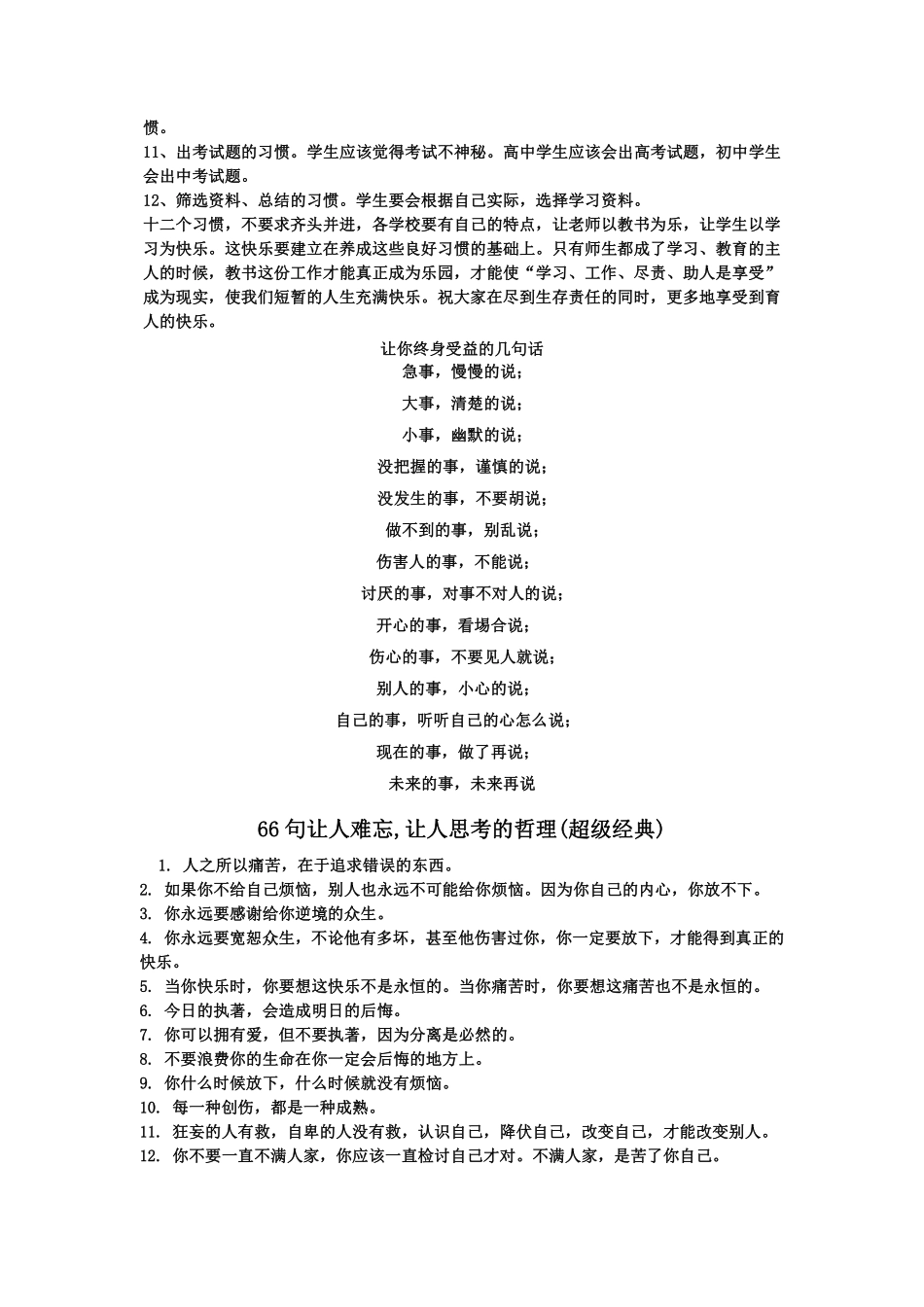 十二个良好的学习习惯及终生受益的66个哲理.pdf_第2页