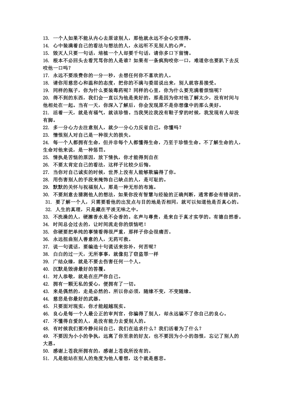 十二个良好的学习习惯及终生受益的66个哲理.pdf_第3页