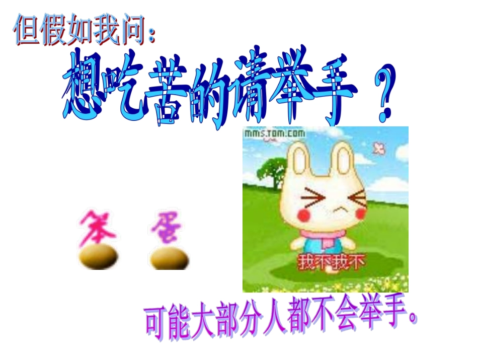 高三班会课件---学会吃苦.pdf_第2页