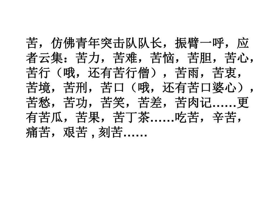 高三班会课件---学会吃苦.pdf_第3页