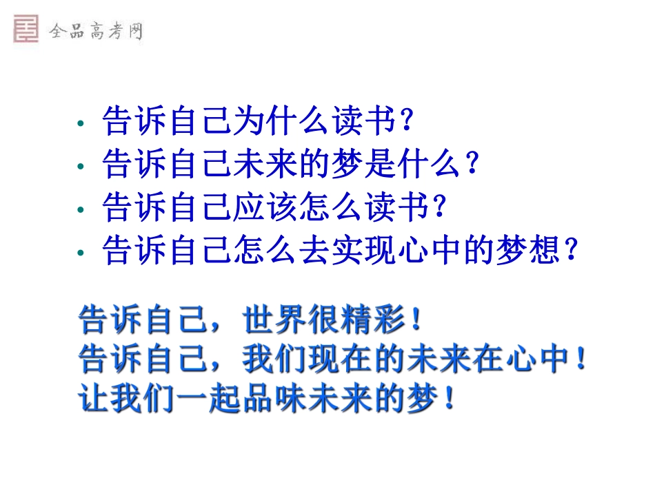 高三班增强信心有复习指导班会.pdf_第2页