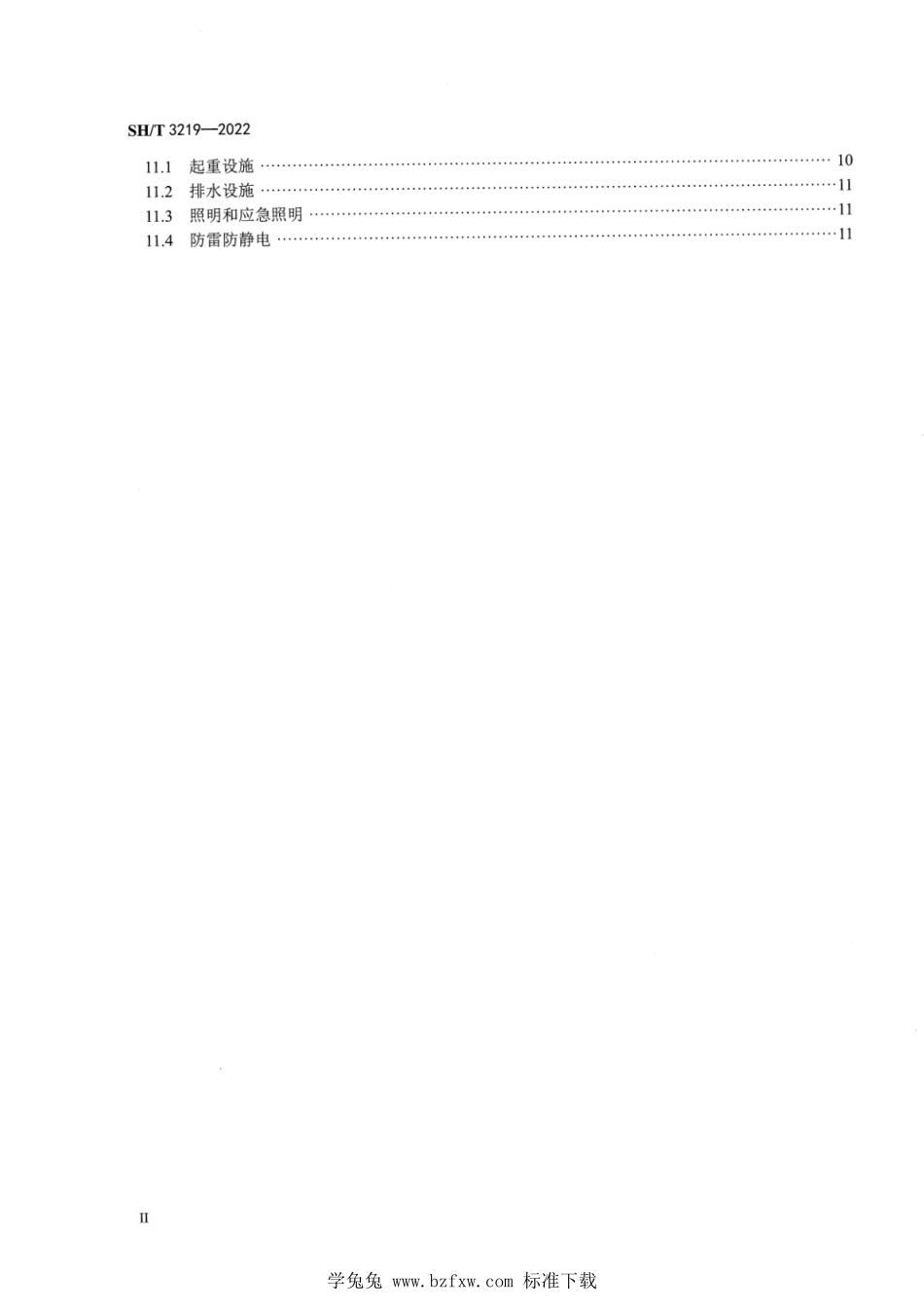 SH T 3219-2022 石油化工消防泵站设计规范.pdf_第3页