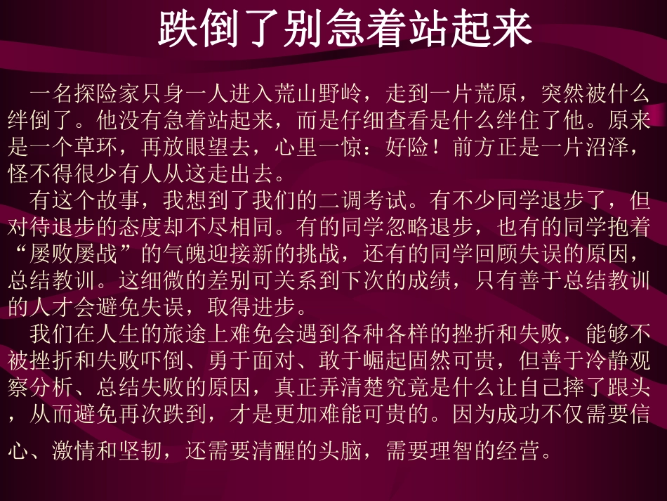 高三二模班会(平和心态助你走向成功.pdf_第1页