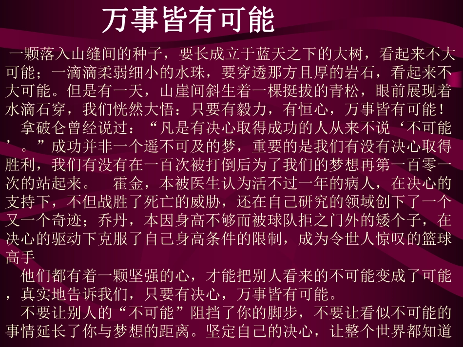 高三二模班会(平和心态助你走向成功.pdf_第2页