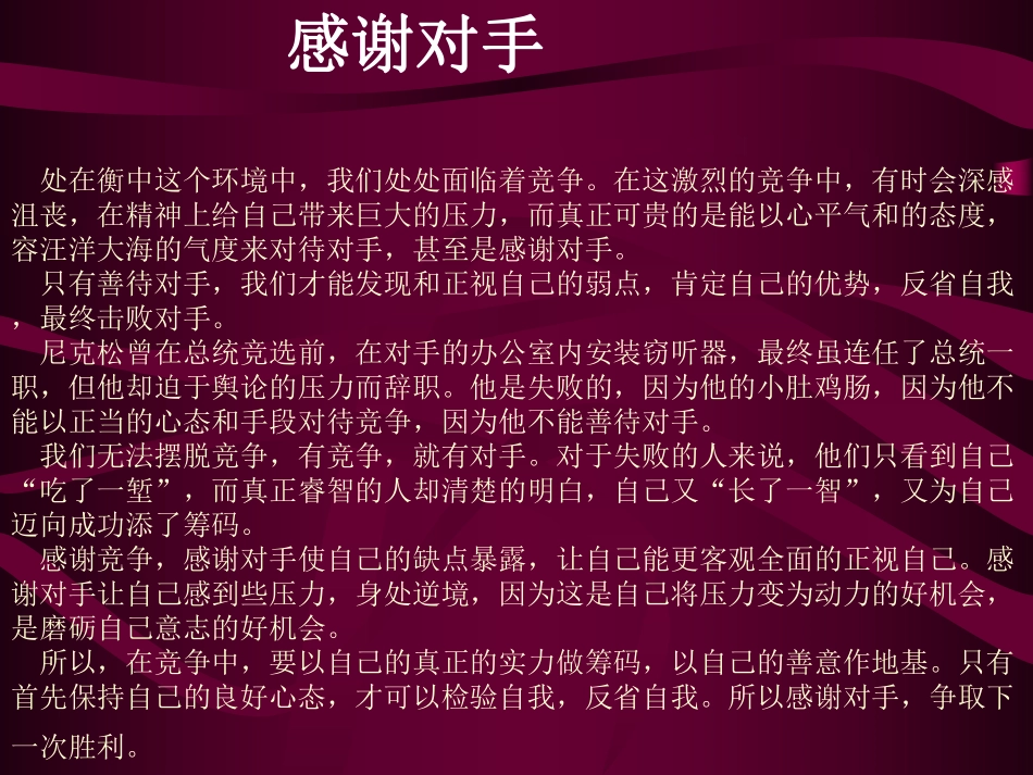 高三二模班会(平和心态助你走向成功.pdf_第3页