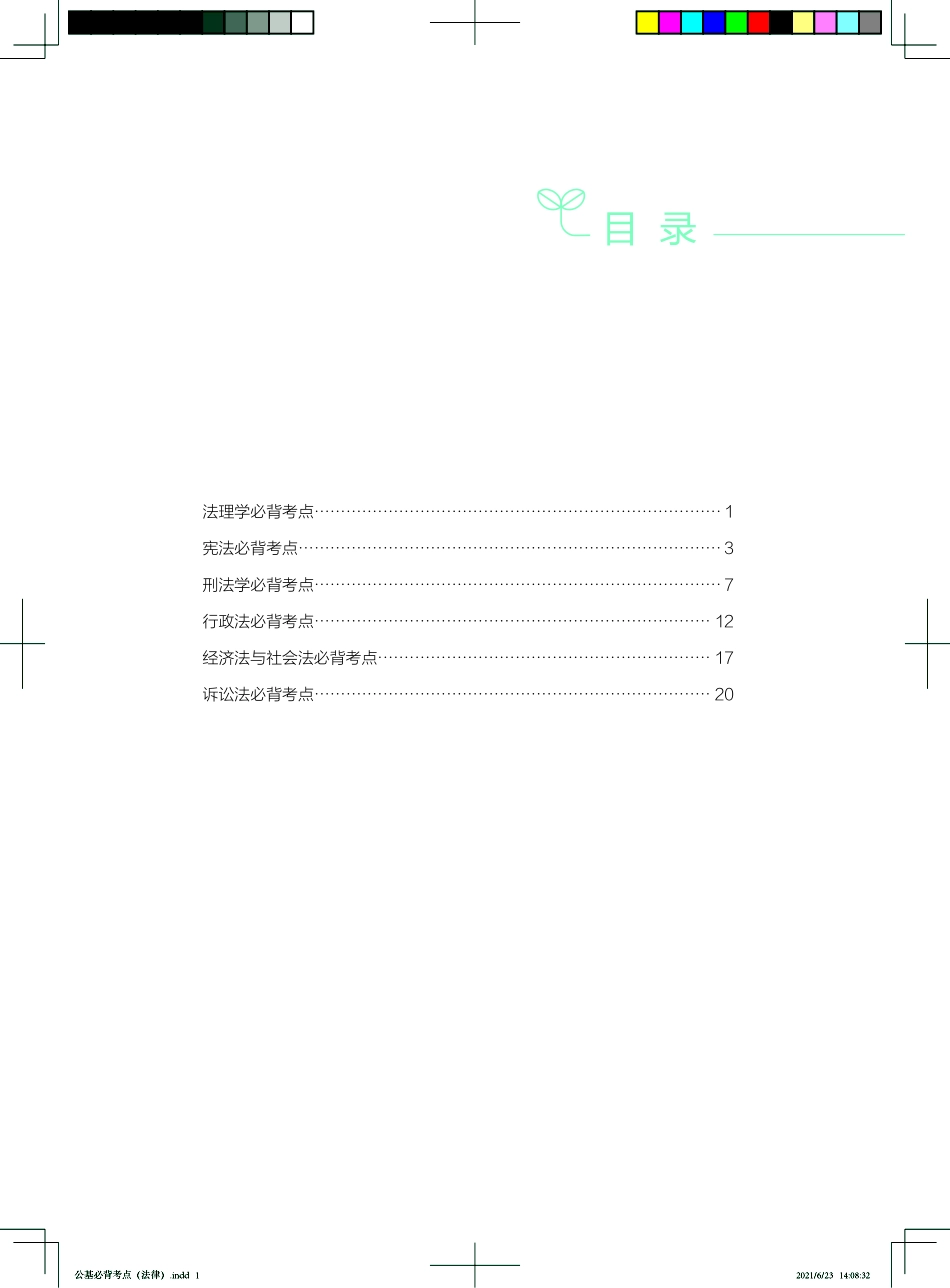 公基必背考点（法律）.pdf_第3页