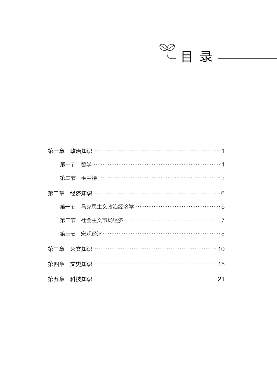 公基必背考点（非法律）.pdf_第3页