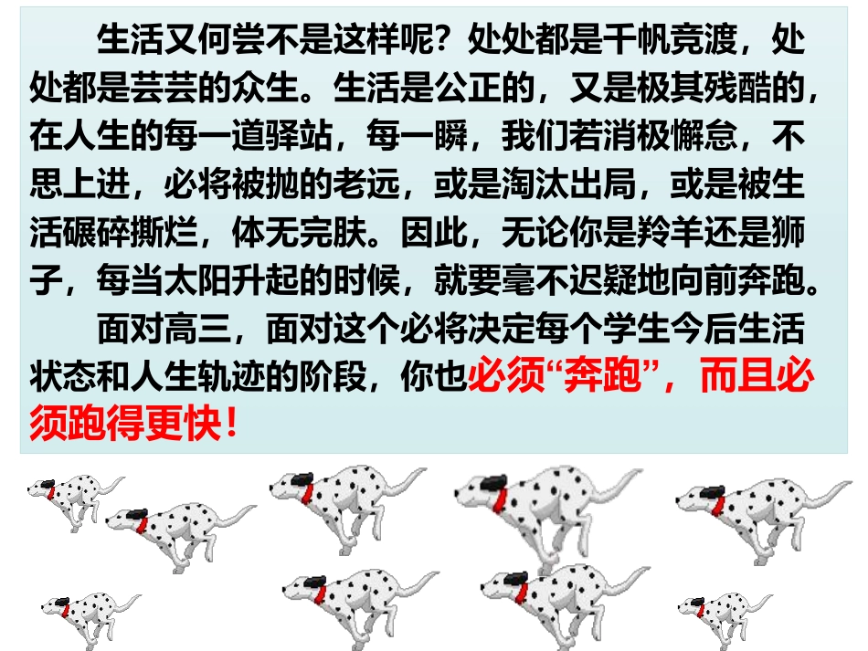 高三向目标奔跑.pdf_第3页