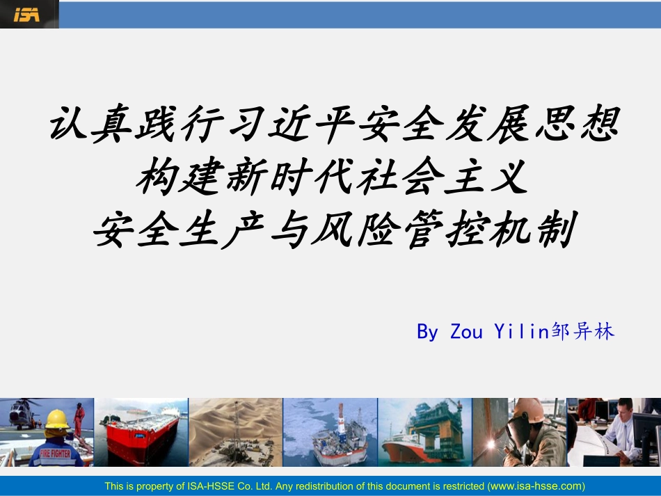 构建新时代社会主义安全生产与重大风险管控机制 Rev2 by ISA zouyilin.pdf_第1页