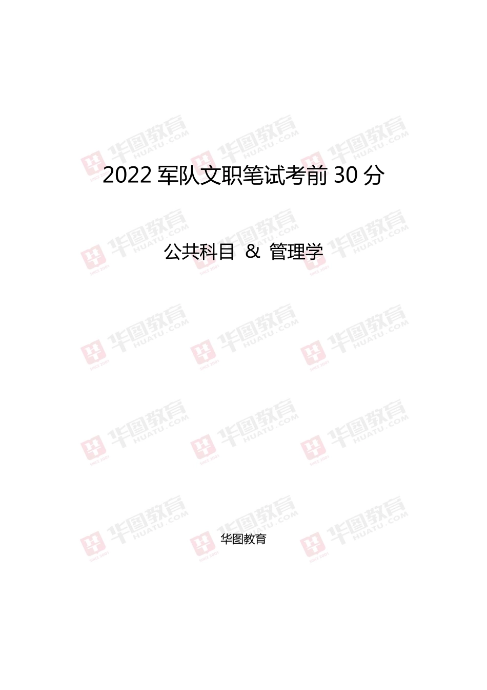 管理学.pdf_第1页