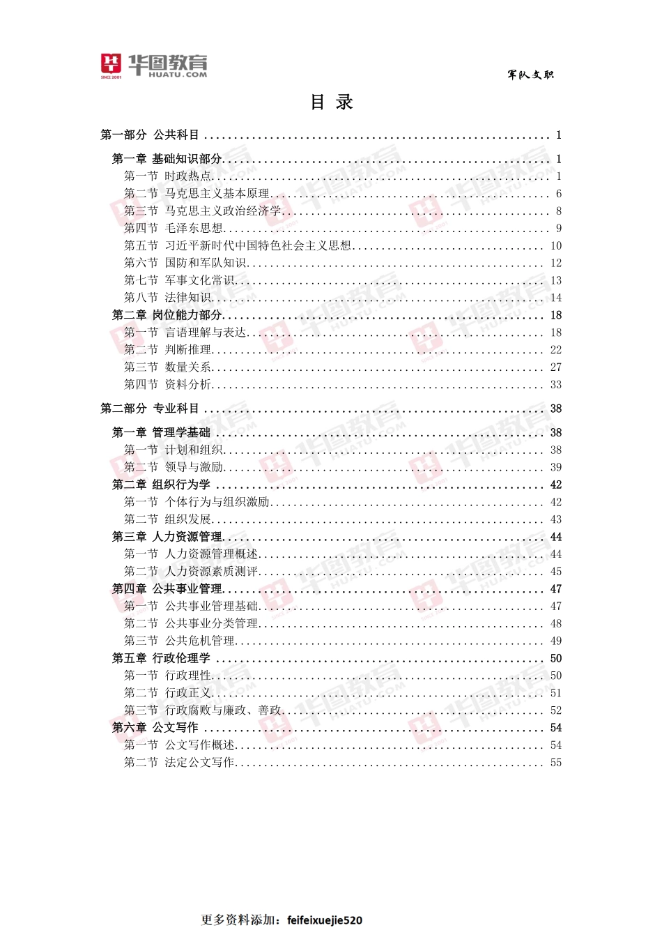 管理学.pdf_第2页