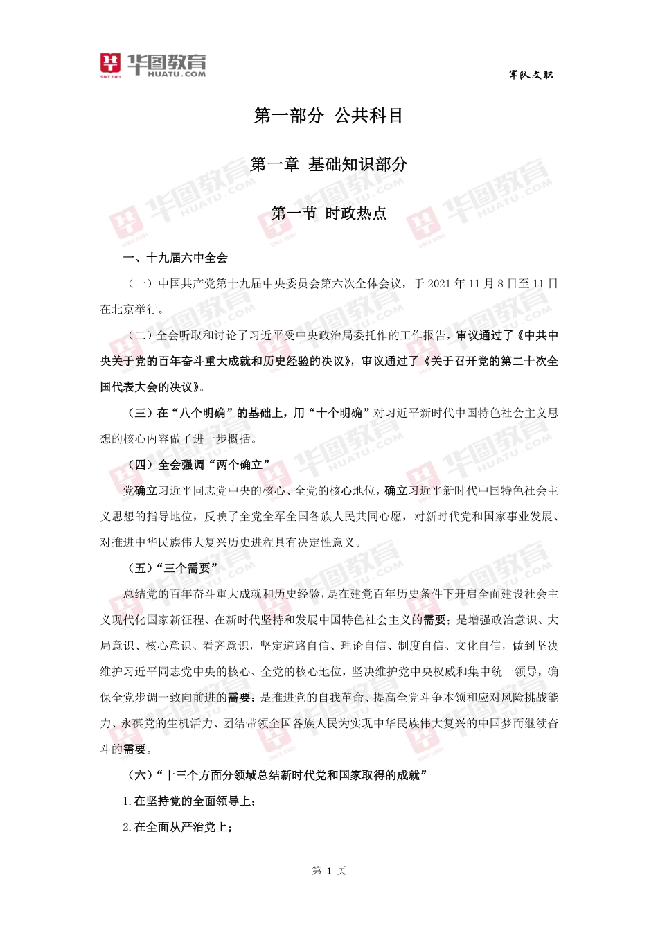 管理学.pdf_第3页