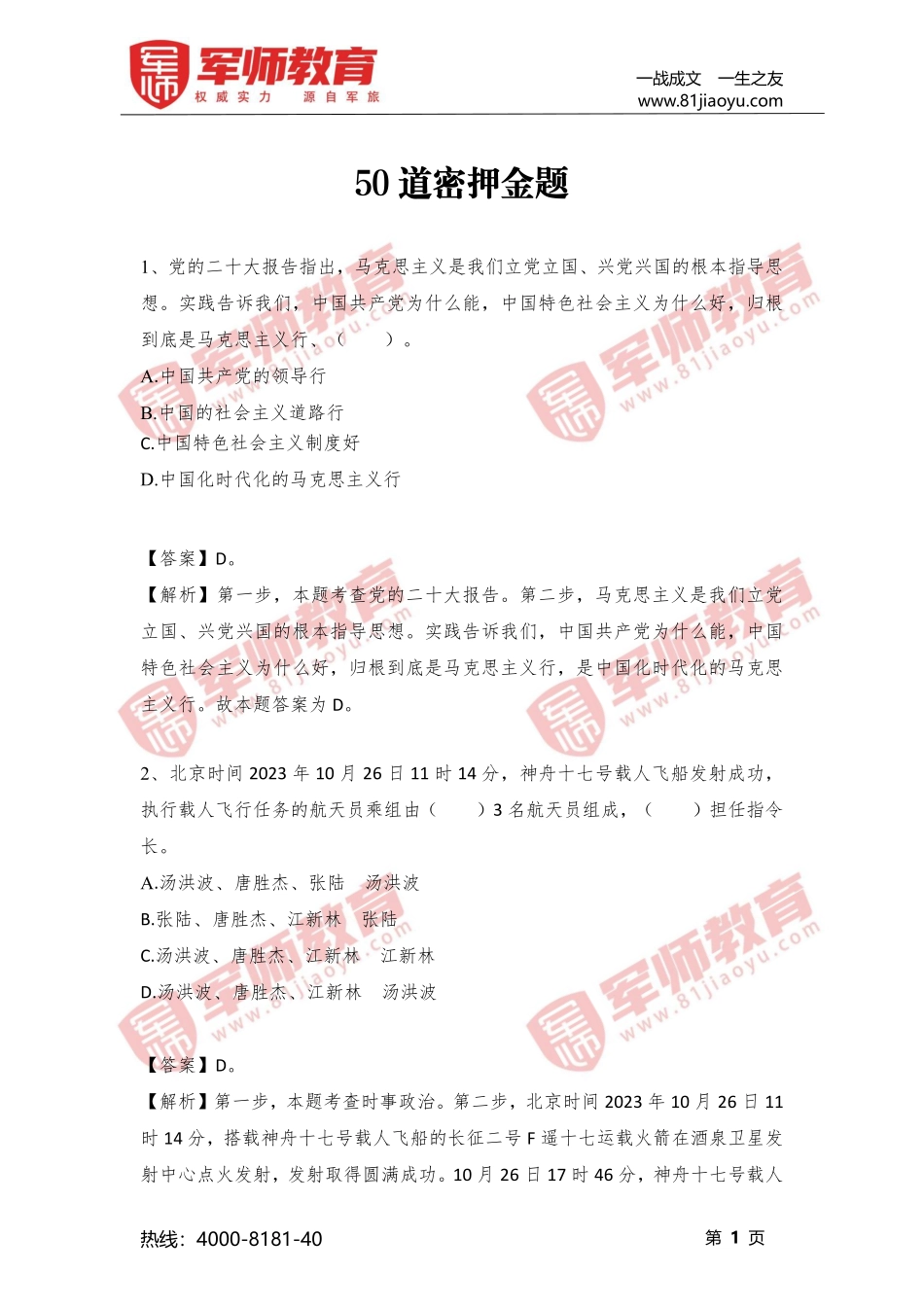 军师教育【50道】密押金题 (1).pdf_第3页