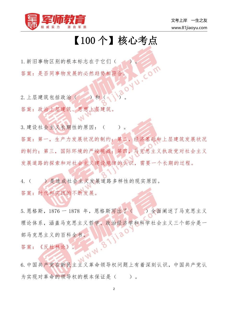 军师教育【100个】核心考点 (1).pdf_第3页