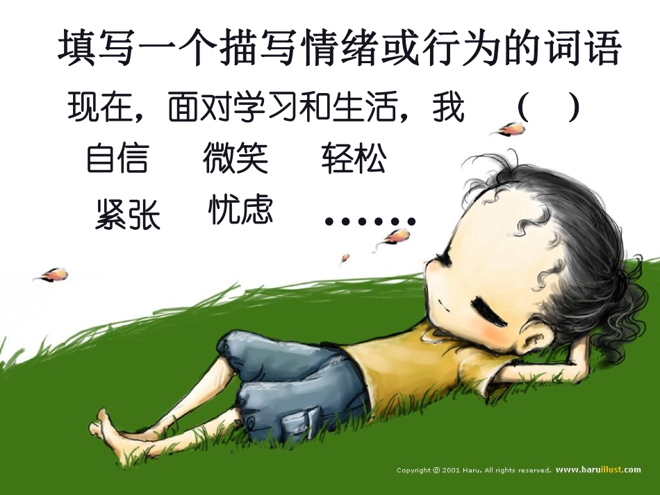 高三主题班会---做最好的自己.pdf_第3页