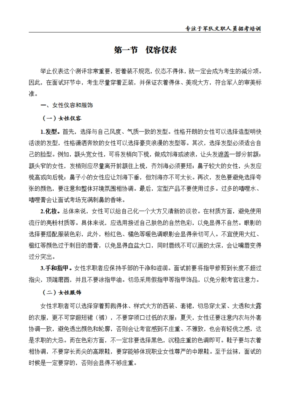 面试仪表仪容.pdf_第1页