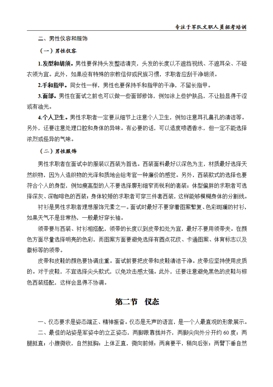 面试仪表仪容.pdf_第2页