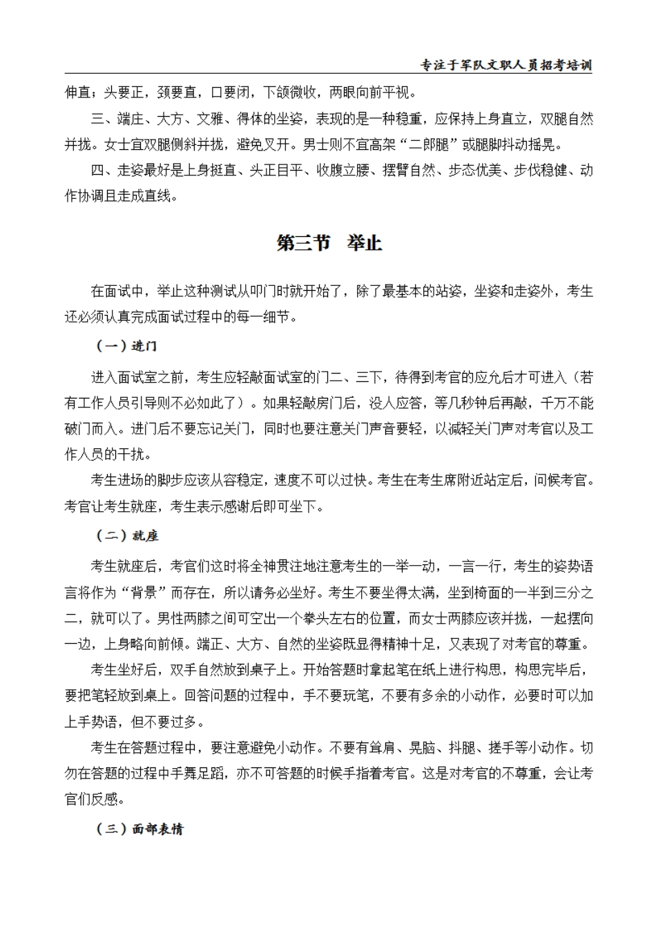 面试仪表仪容.pdf_第3页