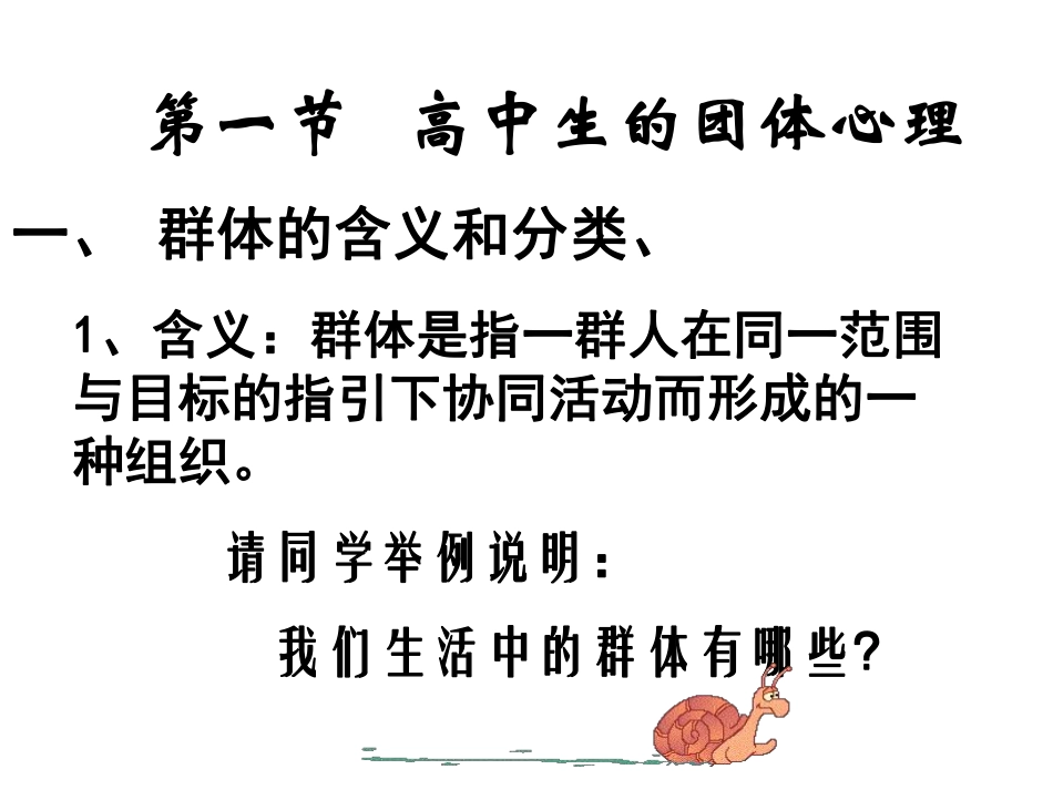 高中生的人际交往.pdf_第2页