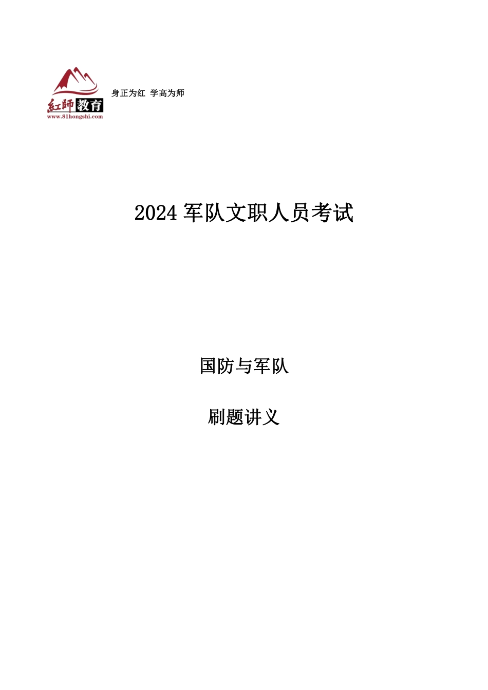 线上刷题-国防与军队10.10-10.11.pdf_第1页