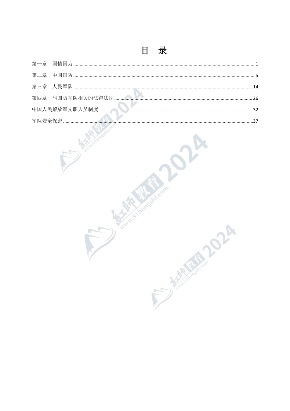 线上刷题-国防与军队10.10-10.11.pdf_第3页