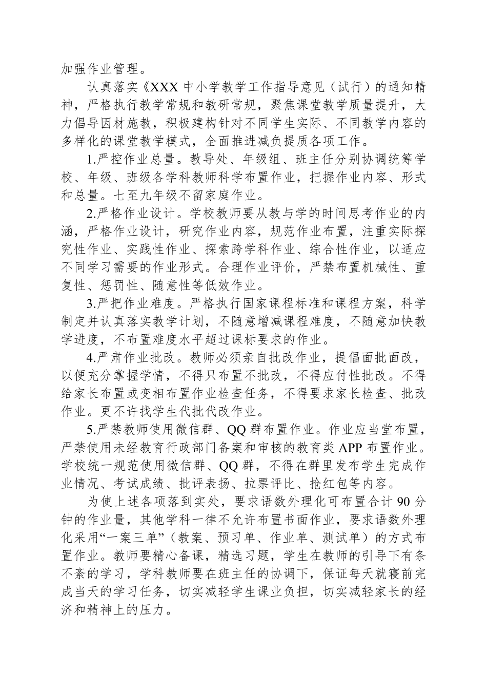 XXX中学五项管理实施方案(1).pdf_第2页