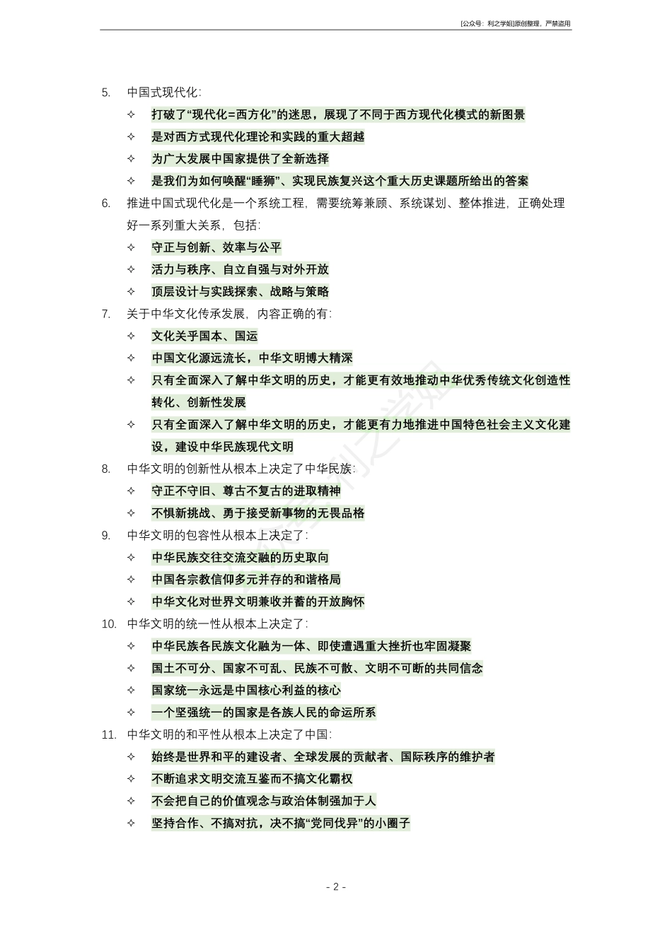 肖秀荣重要时政考点浓缩.pdf_第2页